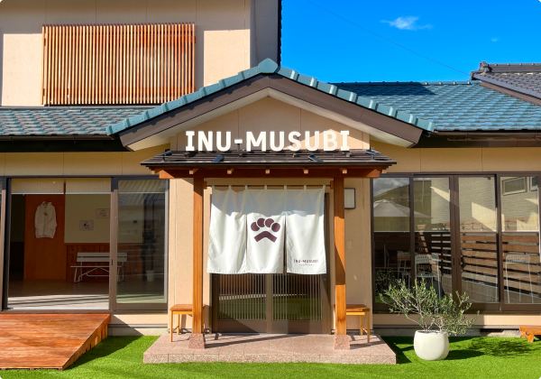 INU-MUSUBIの写真1