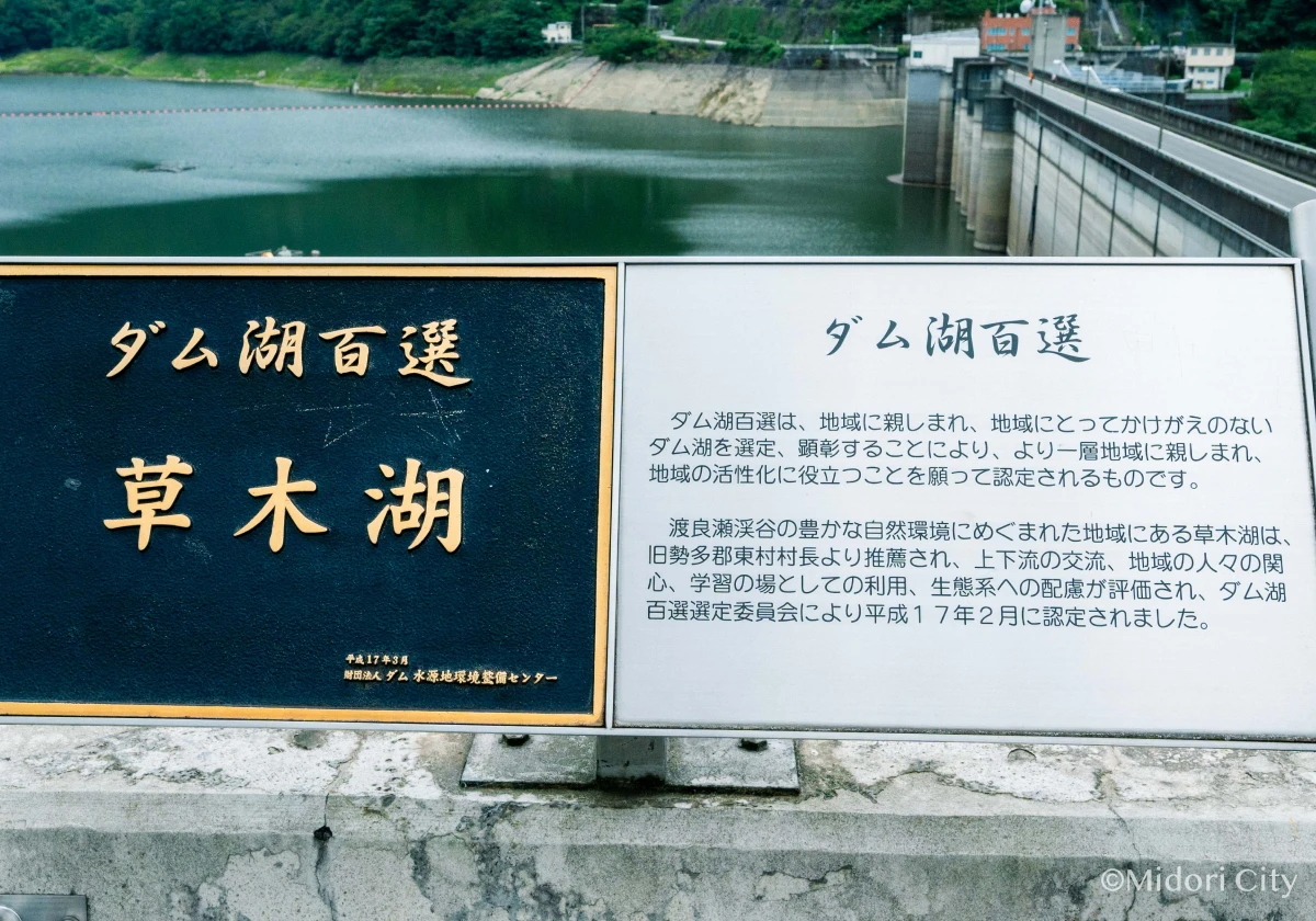 草木湖の写真2